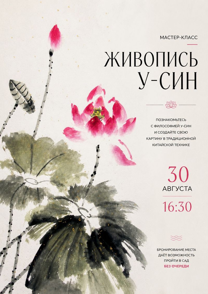 Мастер-класс У-Син