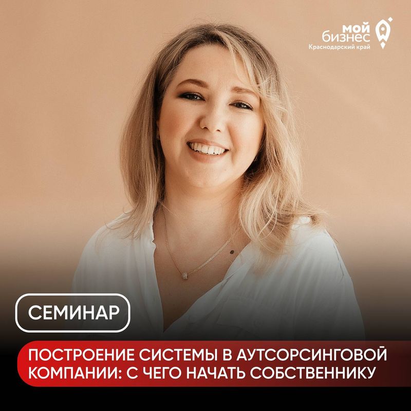 Семинар "Построение системы в аутсорсинговой компании: с чего начать"