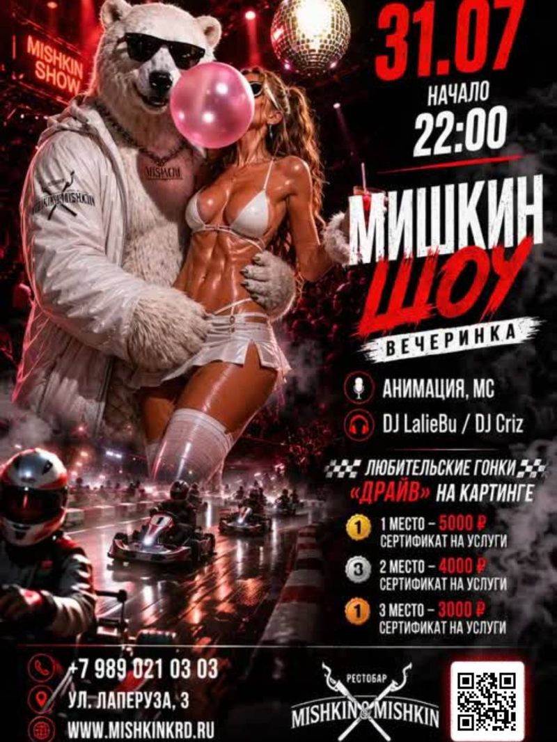 Мишкин SHOW
