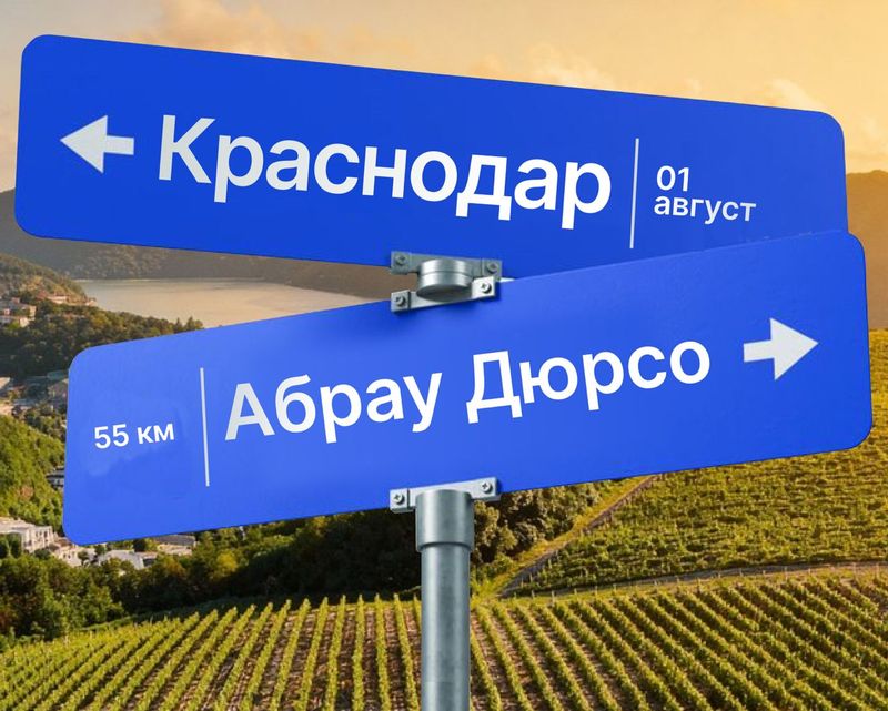 Вело-поездка в Абрау-Дюрсо
