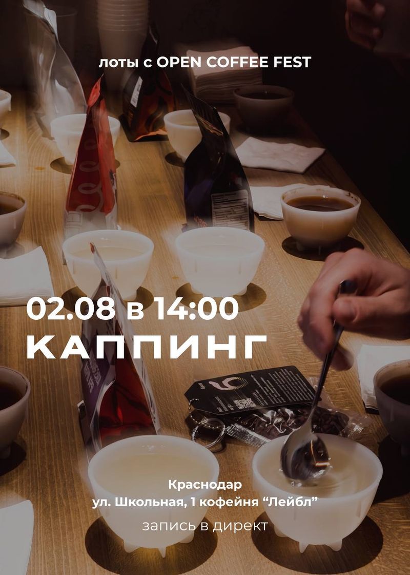 Каппинг: дегустация кофе с разными обжарщиками