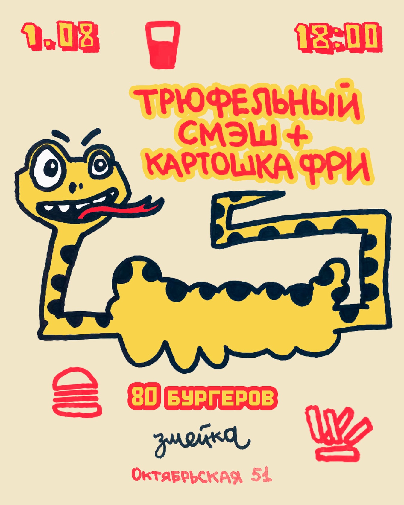 Трюфельный Смэш и хрустящий фри в Zmeyka.bar