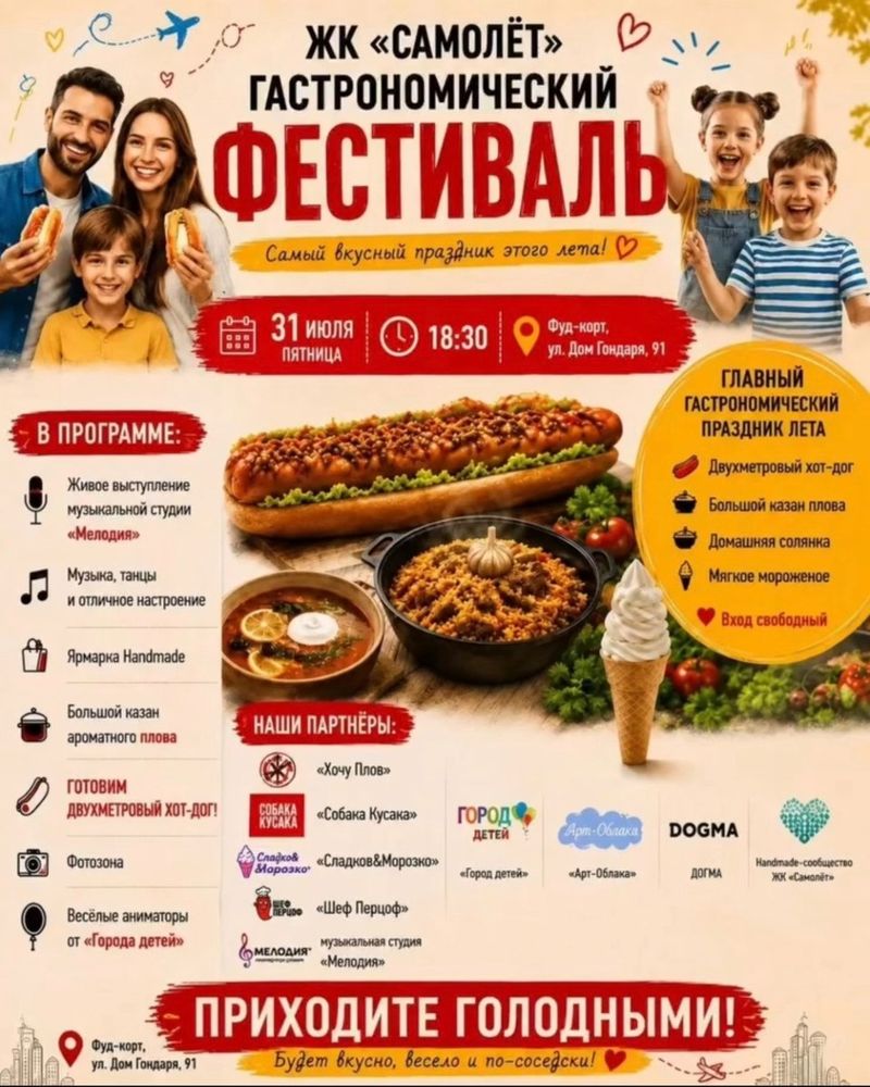 Гастрономический фестиваль в ЖК "Самолёт"