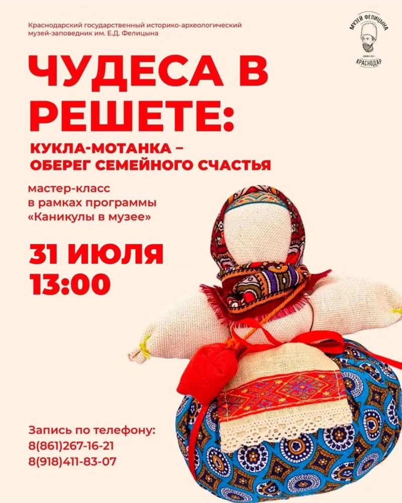 Чудеса в решете: куколка-мотанка