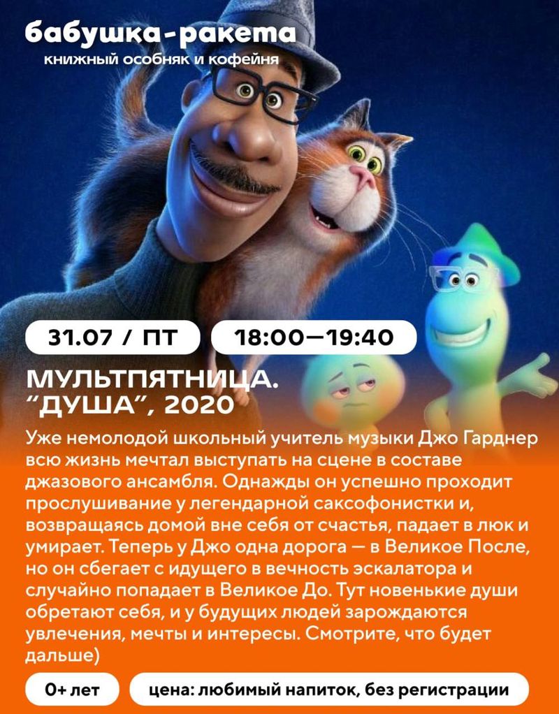Мультфильм "Душа"
