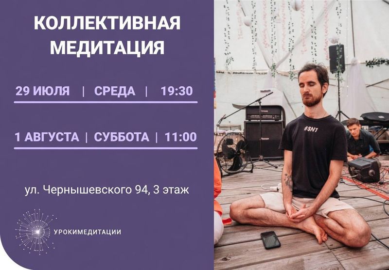 Мероприятия проекта "Урокимедитации"