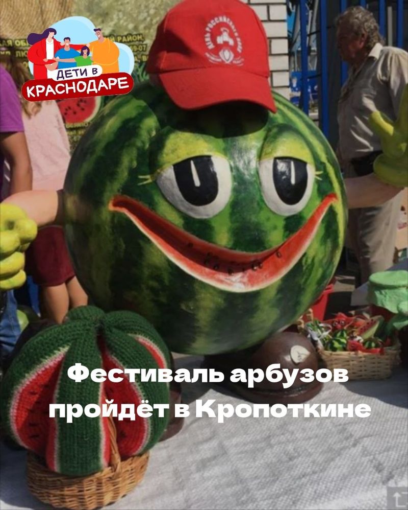 "Арбузный разгуляй" в Кропоткине