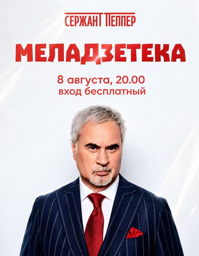 Меладзетека