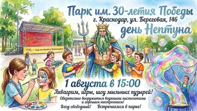 День Нептуна
