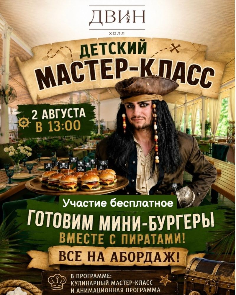 Бесплатный мастер-класс для детей