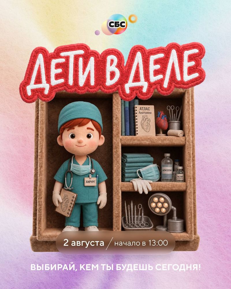 Детский день "Дети в деле"