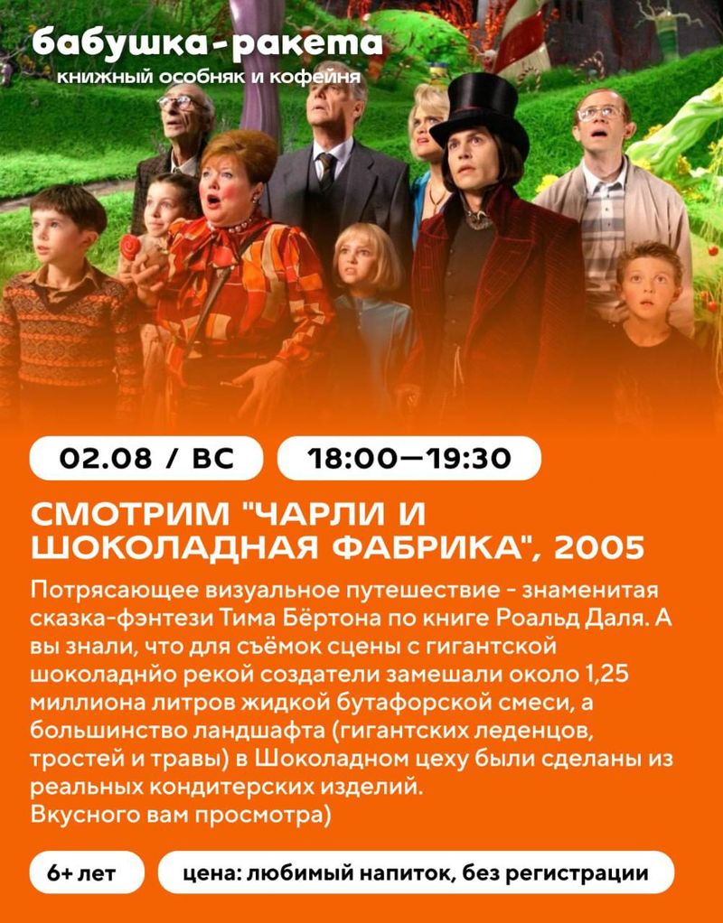 Мультфильм "ЧАРЛИ И ШОКОЛАДНАЯ ФАБРИКА"