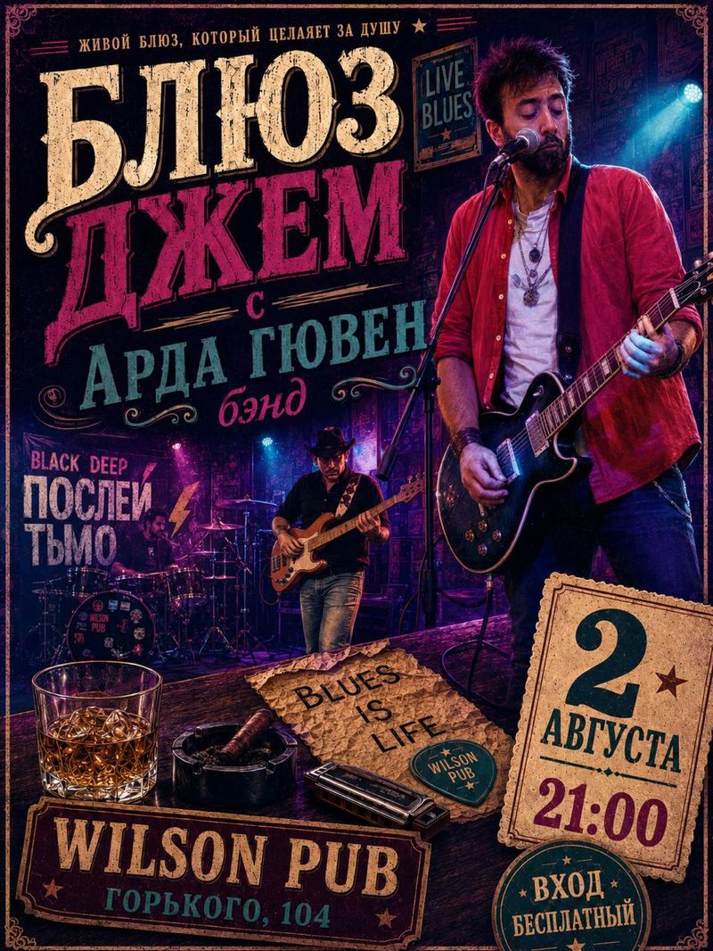 Блюзовое воскресенье с Арда Гювен бэнд