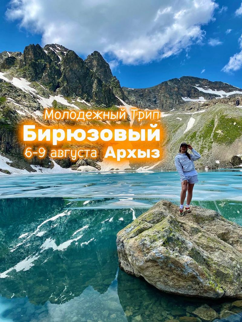 Молодежный авторский тур в Архыз