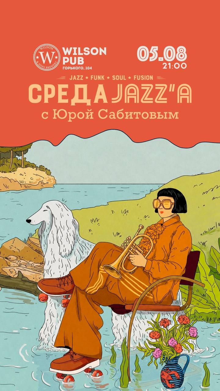 Среда Джаза с Юрой Сабитовым