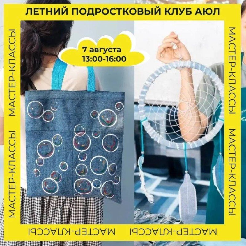 Финальный день летнего клуба: мастер-классы