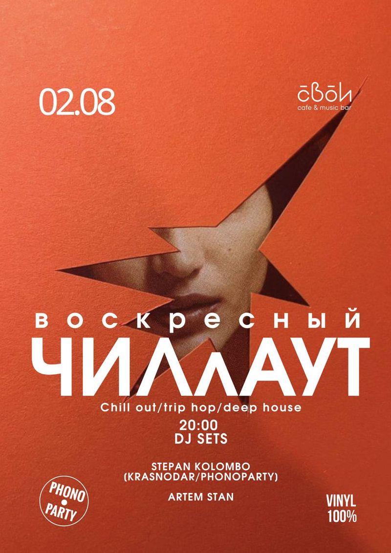 Воскресный "ЧИЛлАУТ"