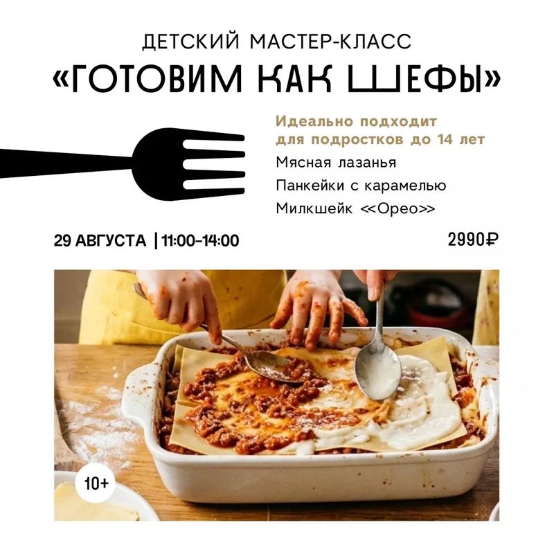 Детский Мастер-класс "Готовим как шефы"