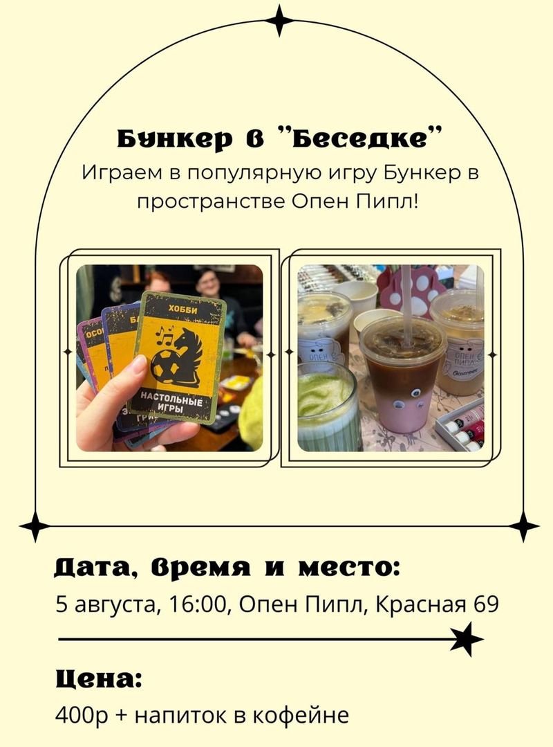 Встреча в Опен Пипл: «Бункер» с «Беседкой»