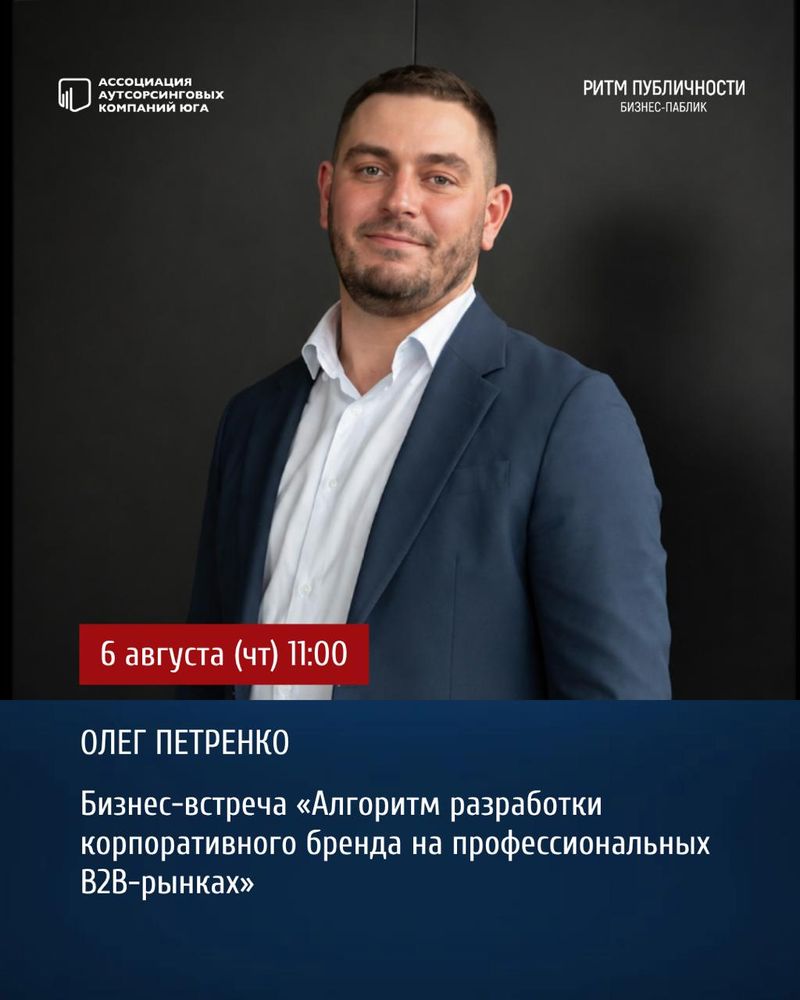Бизнес-встреча