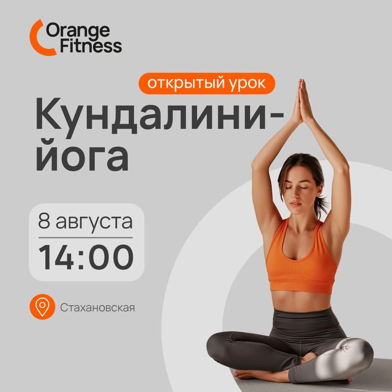 Перезагрузка для тела и ума: Кундалини-йога