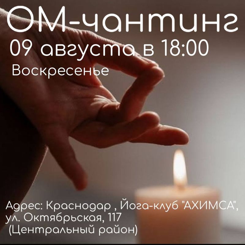 ОМ-чантинг