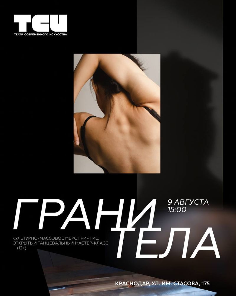 "Грани тела"
