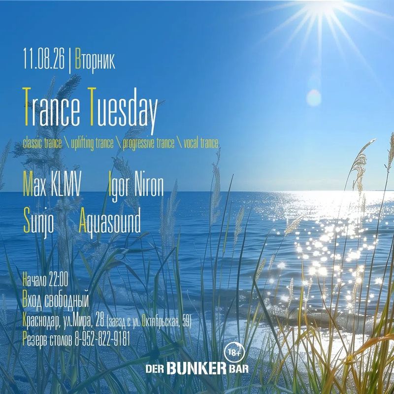 Trance Tuesday