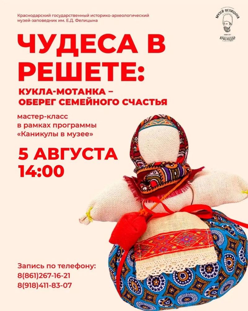 Мастер-класс "Чудеса в решете: куколка-мотанка"