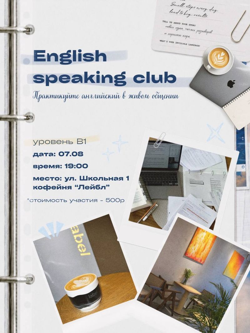 English Speaking Club в Лейбл
