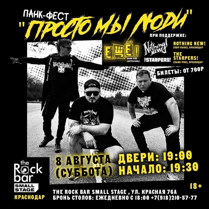 "Просто мы люди" фест