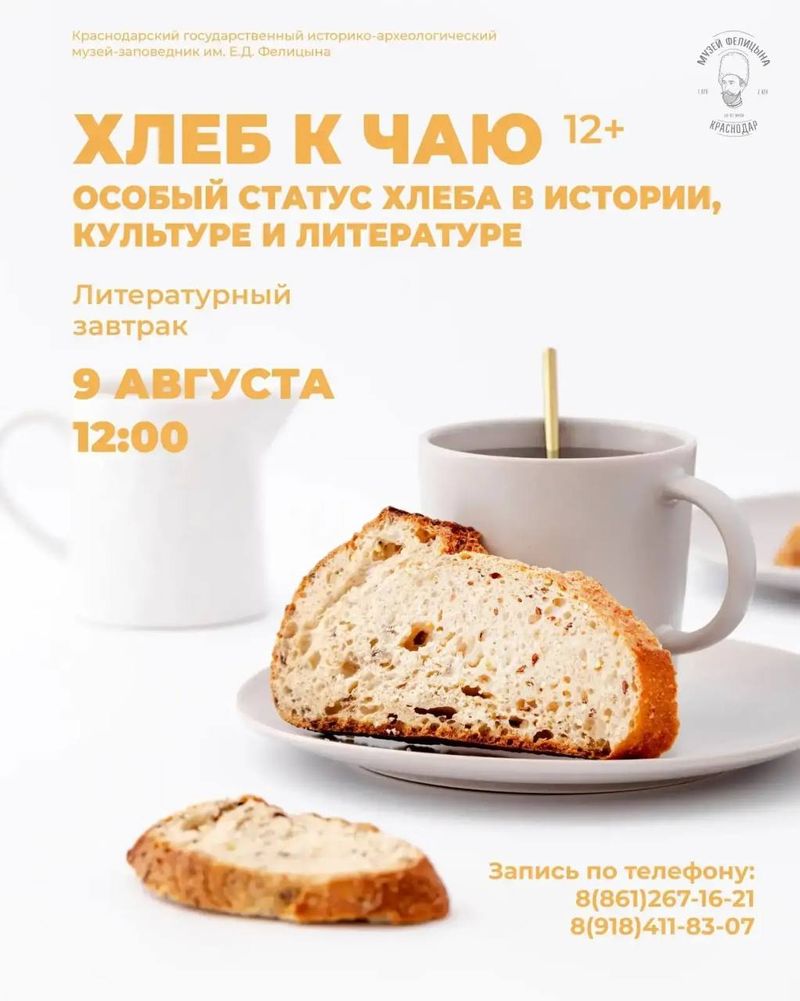 Литературный завтрак