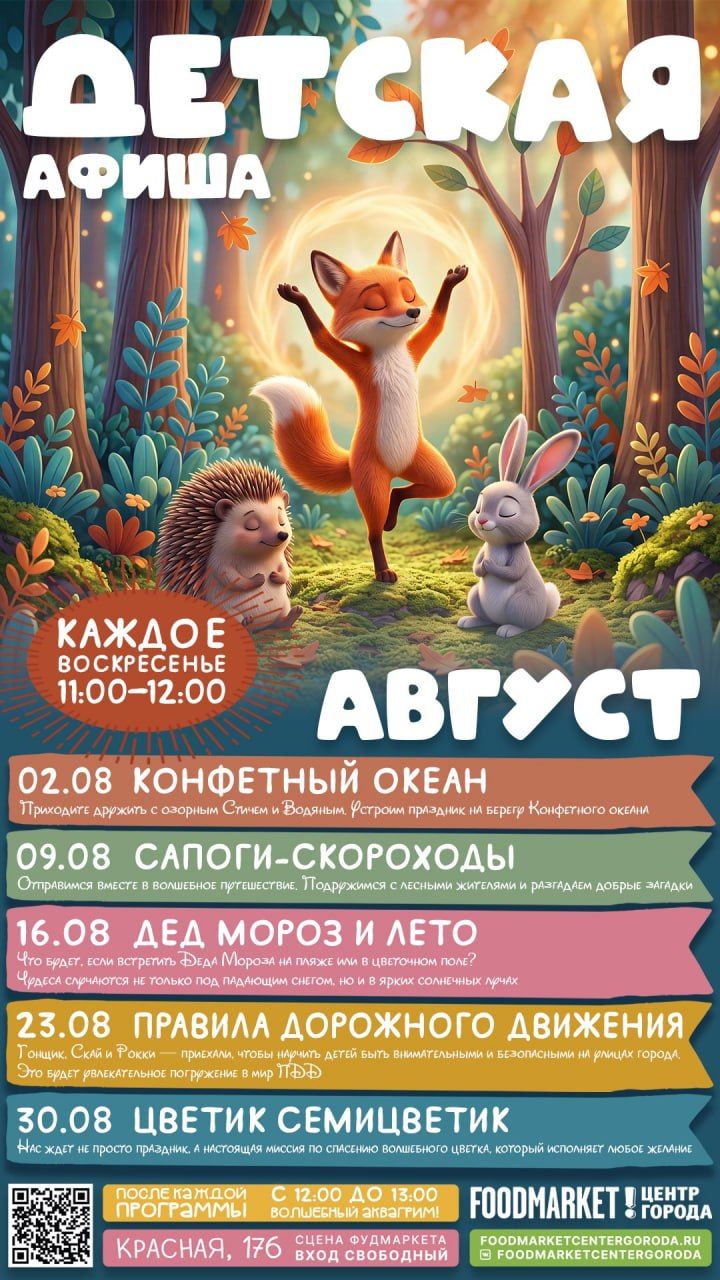 Детские анимационные программы