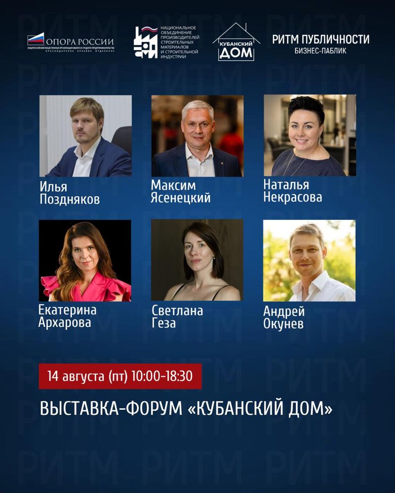Выставка-форум "Кубанский дом"