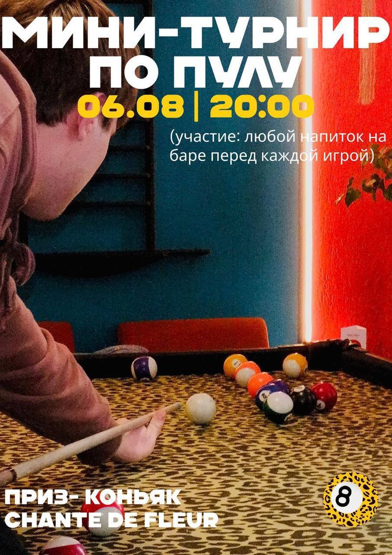 Мини-турнир по пулу в Квартире 8
