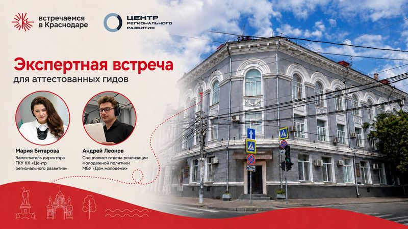Экспертная встреча и мастер-класс для гидов