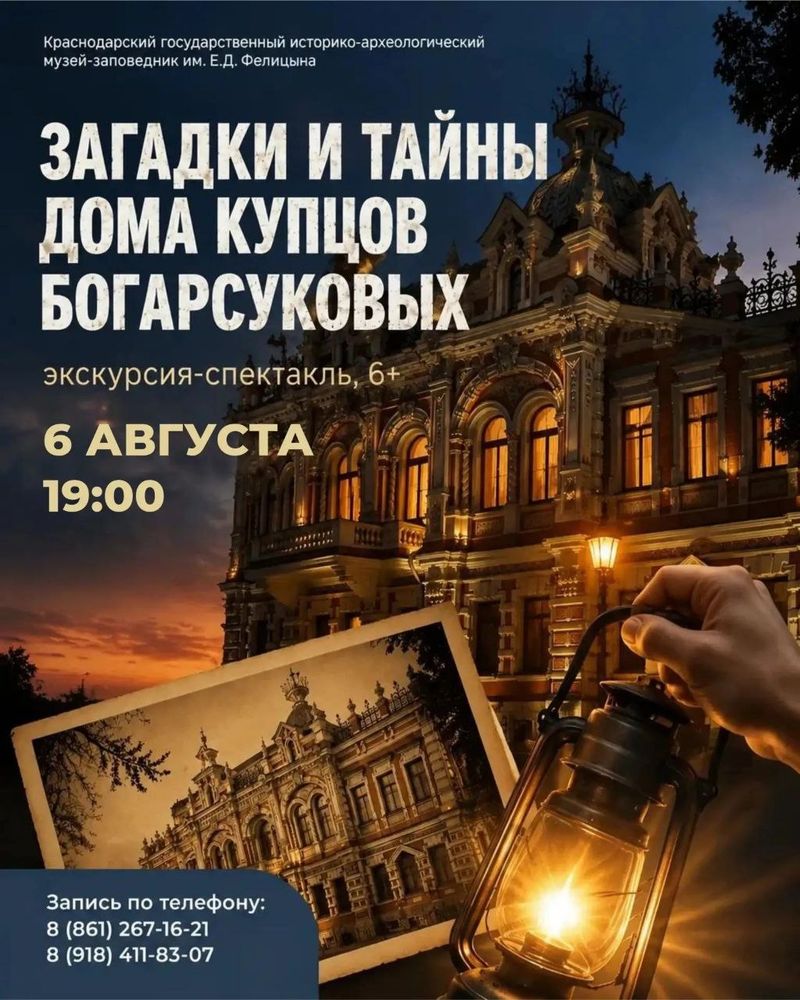 Экскурсия-спектакль "Загадки и тайны дома купцов Богарсуковых"