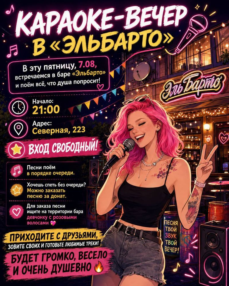 Караоке-вечер в "Эльбарто"