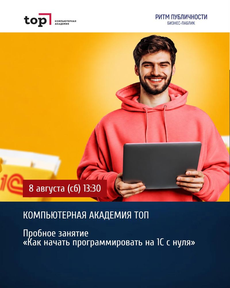Пробное занятие "Как начать программировать на 1С с нуля"
