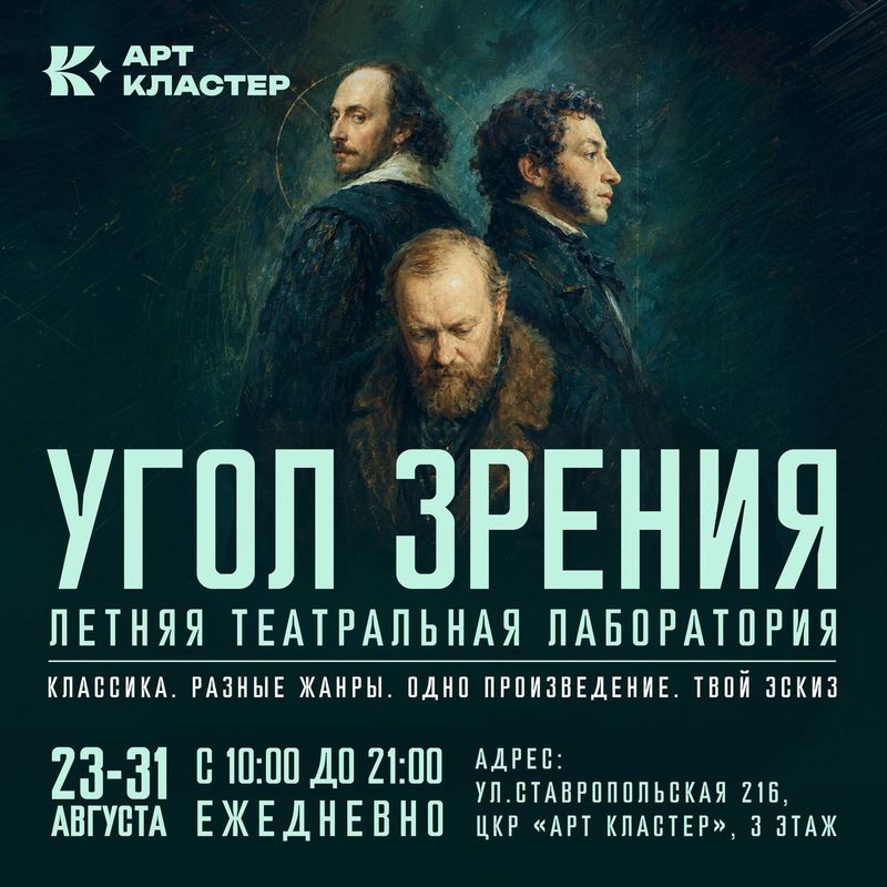 Летняя театральная лаборатория "УГОЛ ЗРЕНИЯ"