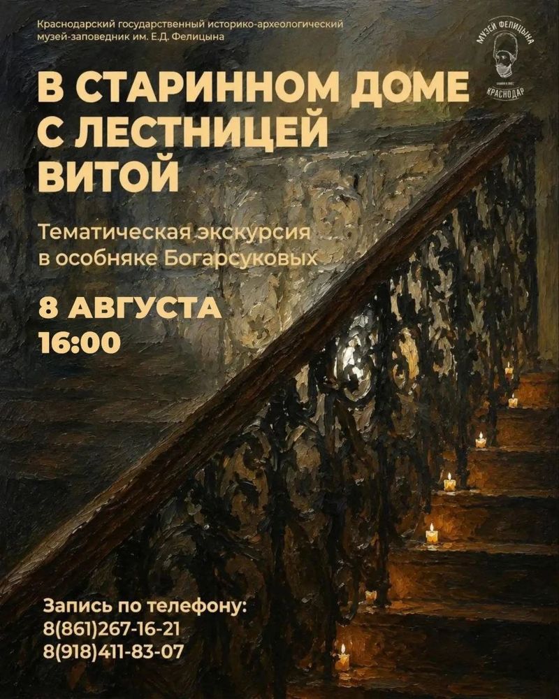 Тематическая экскурсия "В старинном доме с лестницей витой"