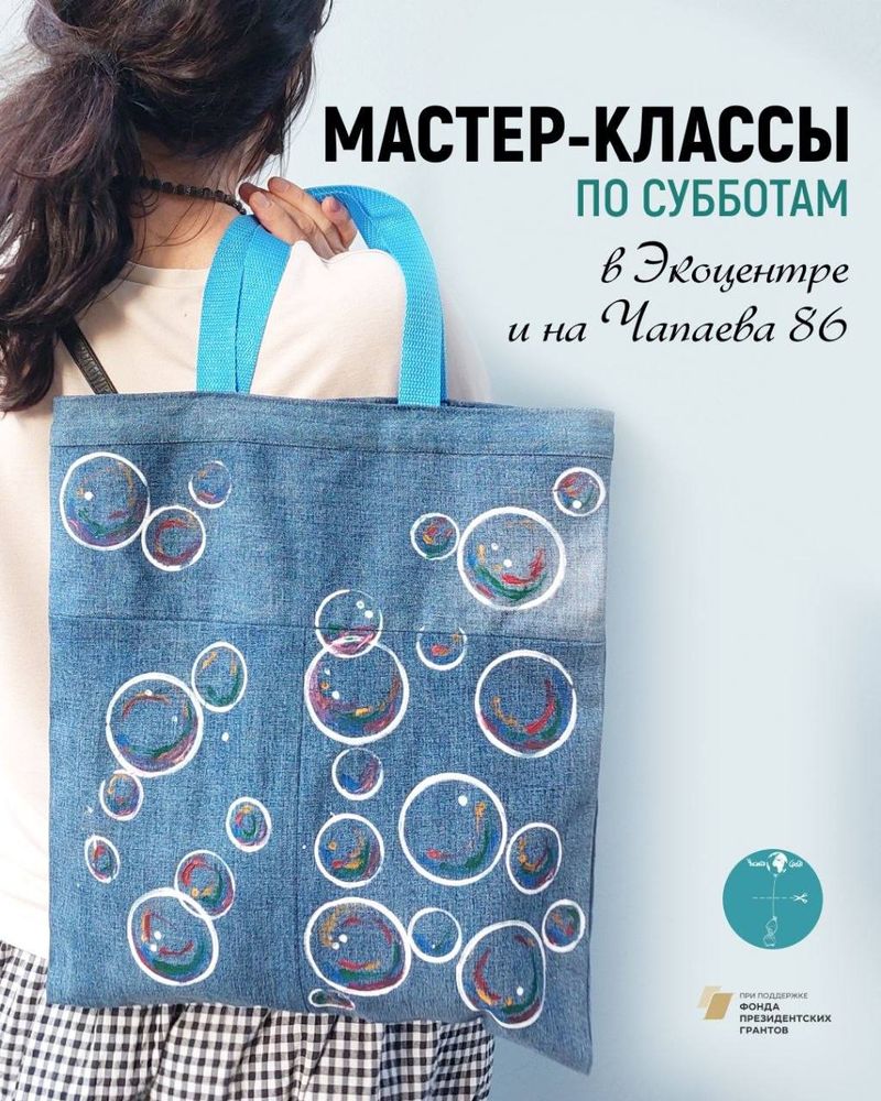 Мастер-класс по росписи шопперов и кастомизации одежды