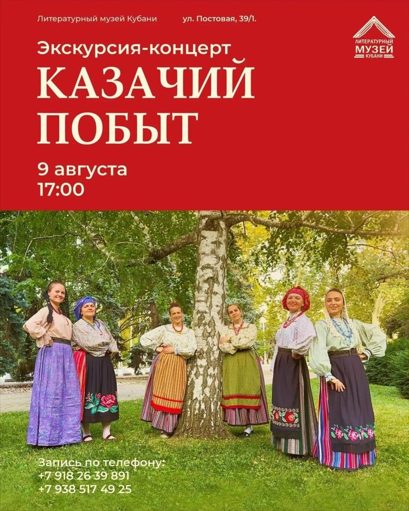 Костюмированная экскурсия-концерт "Казачий побыт"