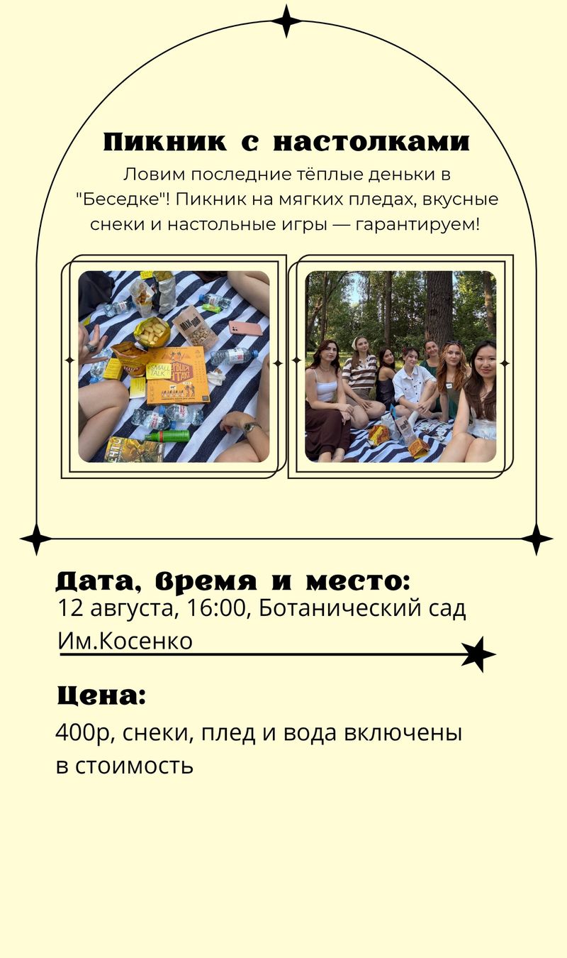 Пикник + настолки: расслабляющая встреча