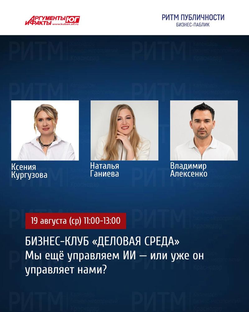 Круглый стол об искусственном интеллекте
