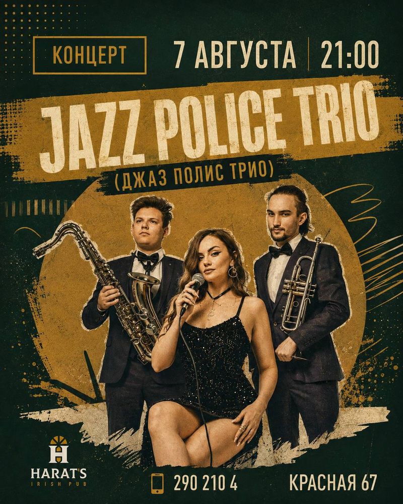 Концерт Jazz Police Trio