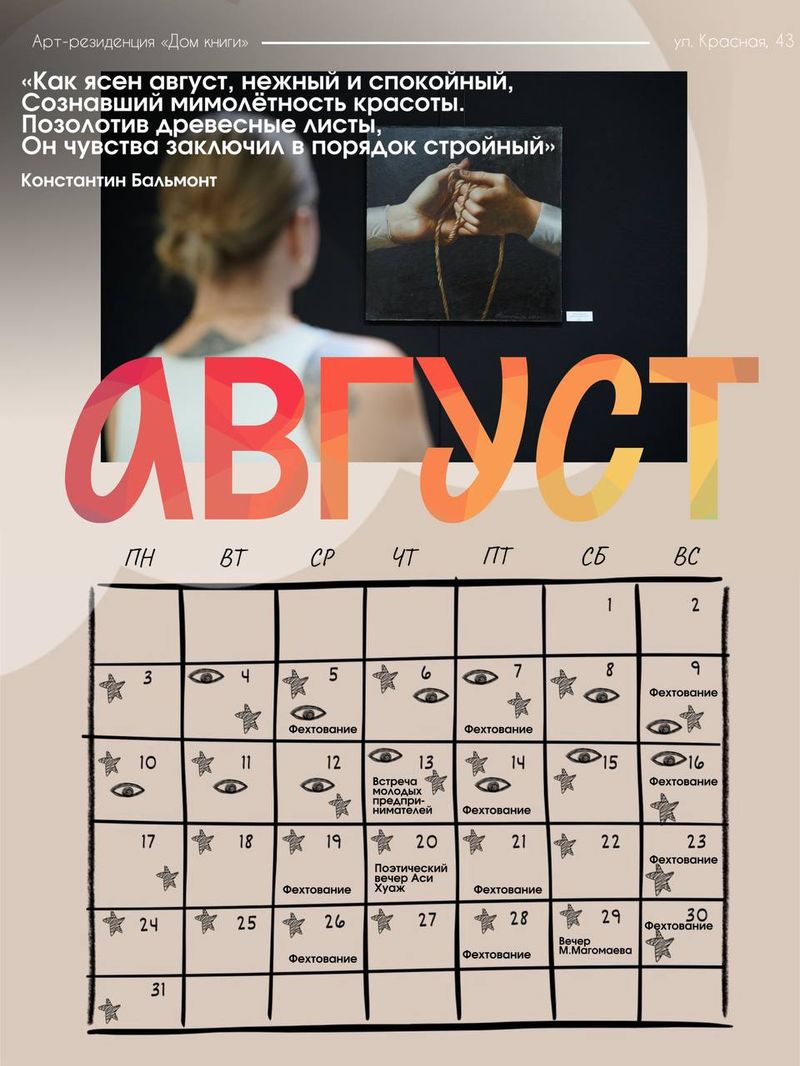 Поэтически вечер Аси Хуаж