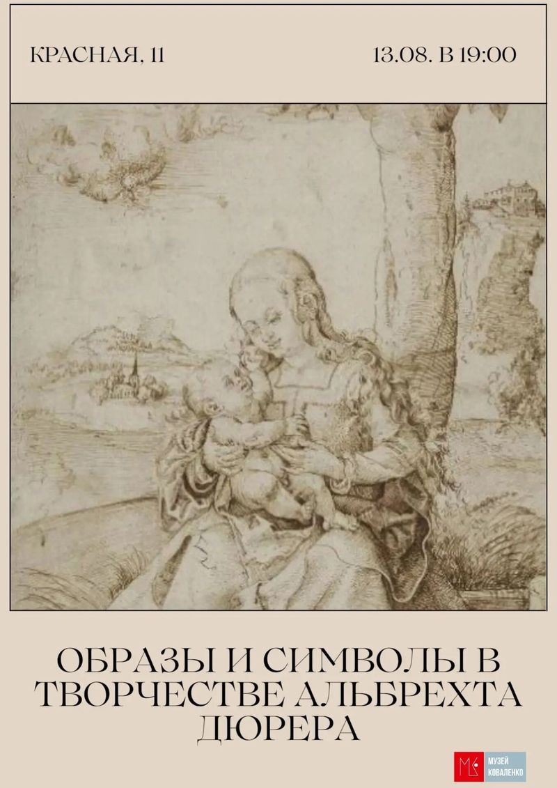 Образы и символы в творчестве Альбрехта Дюрера