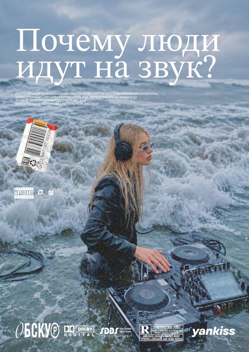 Почему люди идут на звук?