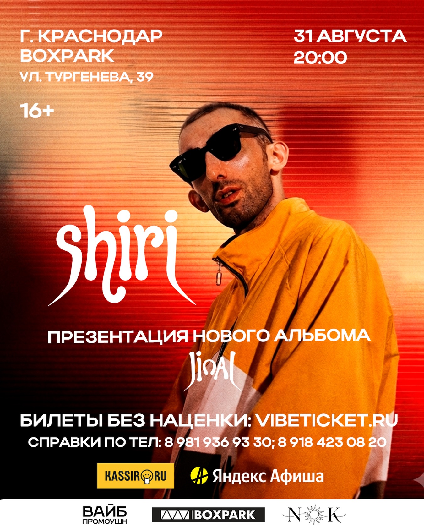 Вечеринка с DJ SHIRI